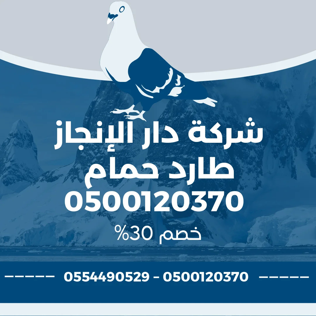 شركة رش مبيدات بجدة